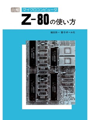 cover image of 図解マイクロコンピュータZ-80の使い方